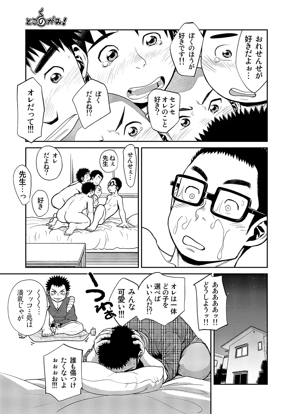 漫画少年ズーム VOL.11 & 12 - page51