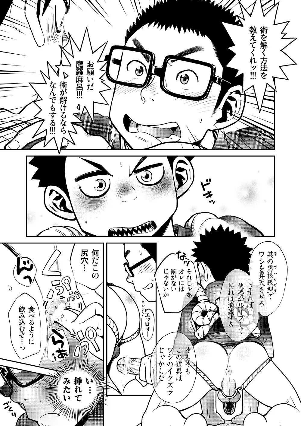 漫画少年ズーム VOL.11 & 12 - page53