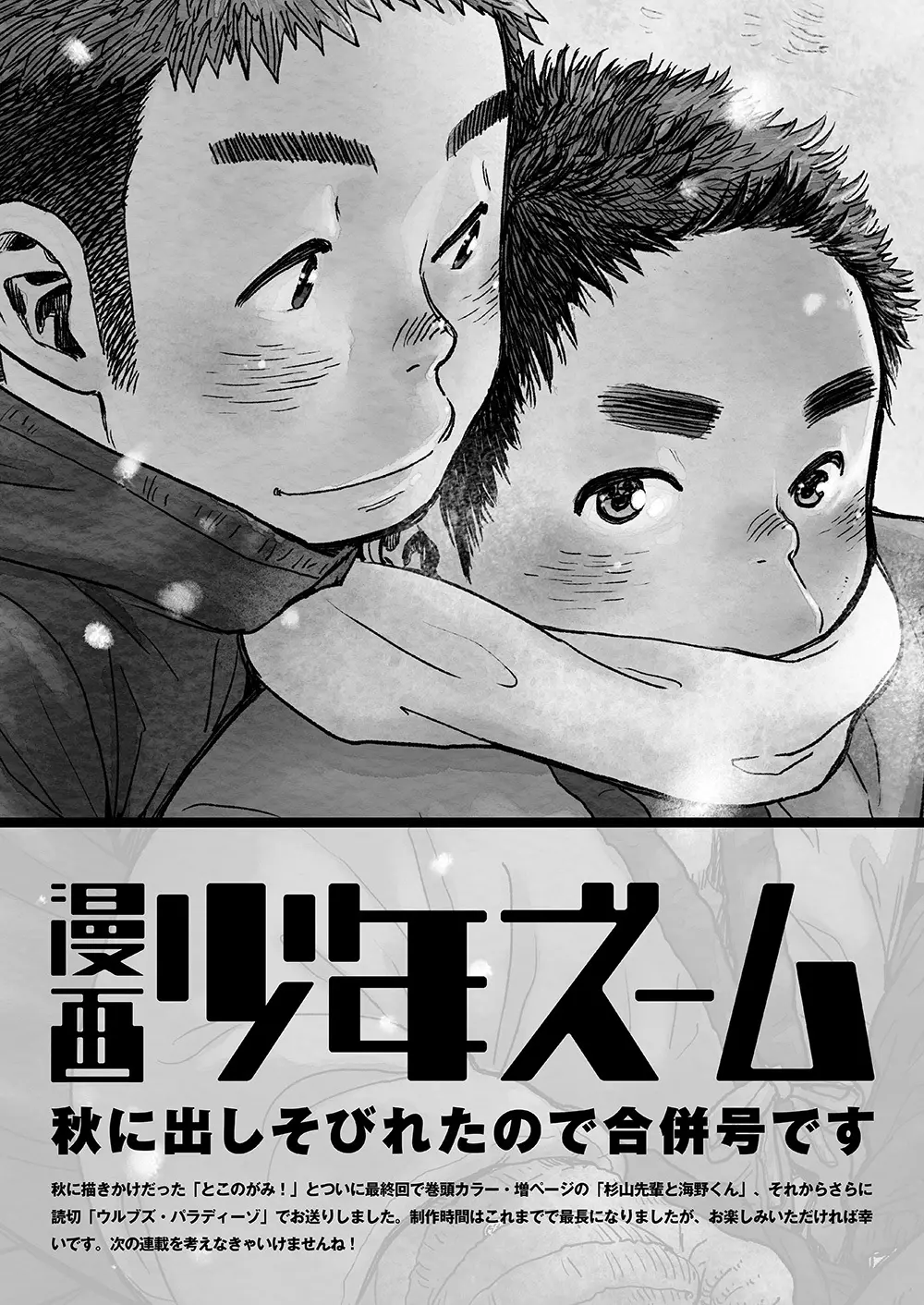 漫画少年ズーム VOL.11 & 12 - page57