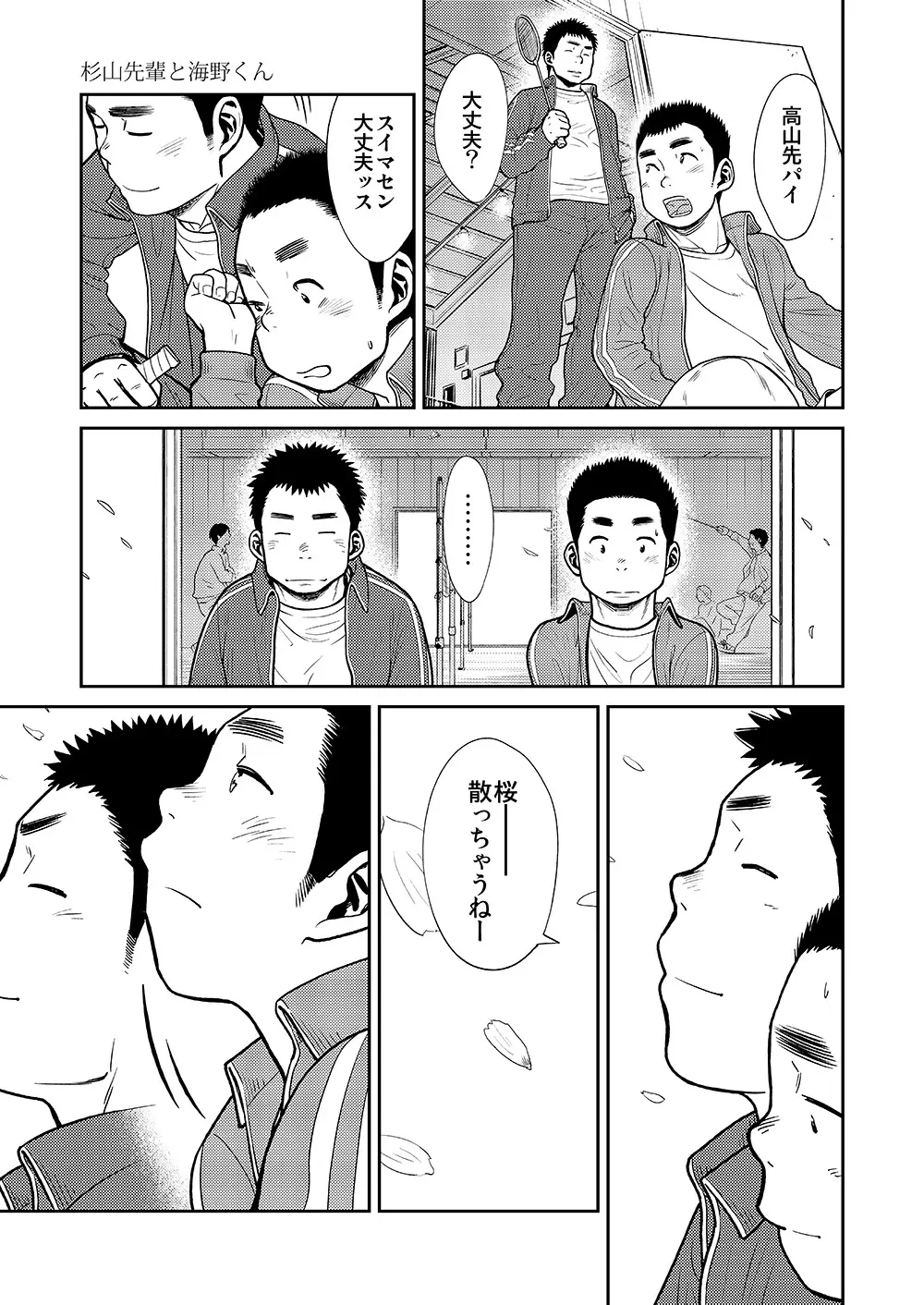 漫画少年ズーム VOL.11 & 12 - page7