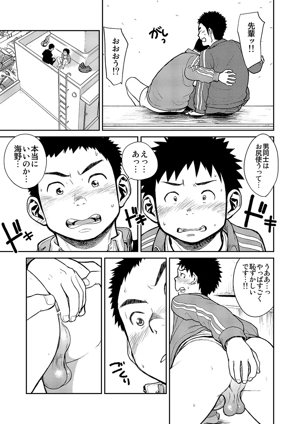 漫画少年ズーム VOL.11 & 12 - page9