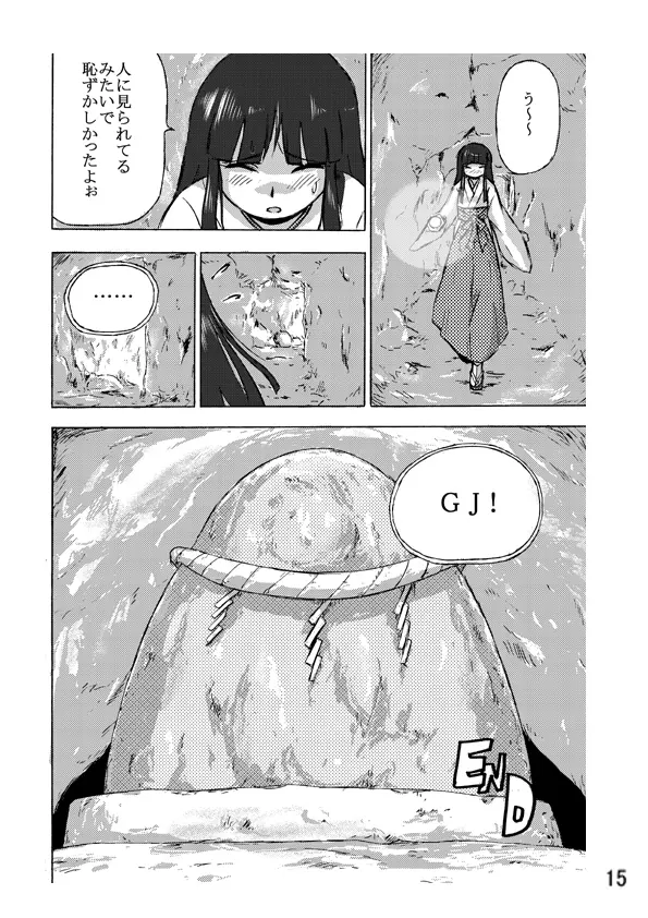 お供え物 - page15