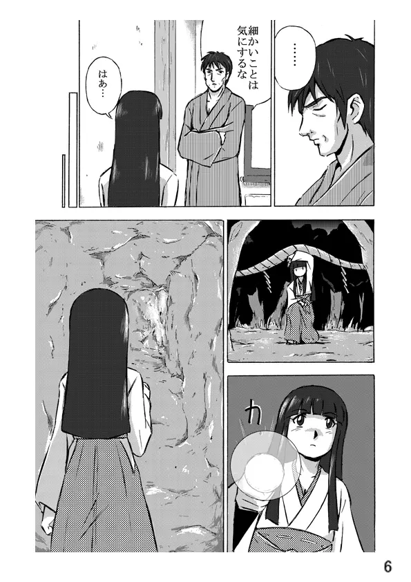 お供え物 - page6