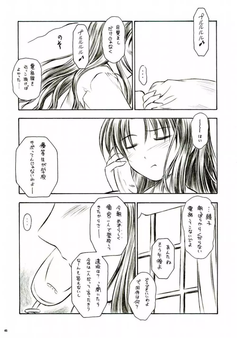 アルストロメリア - page44