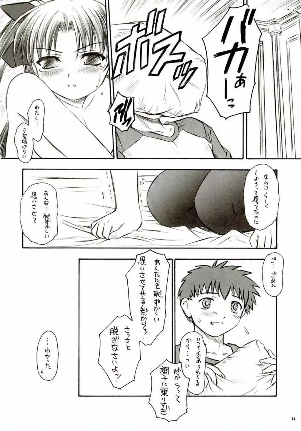 アルストロメリア - page63