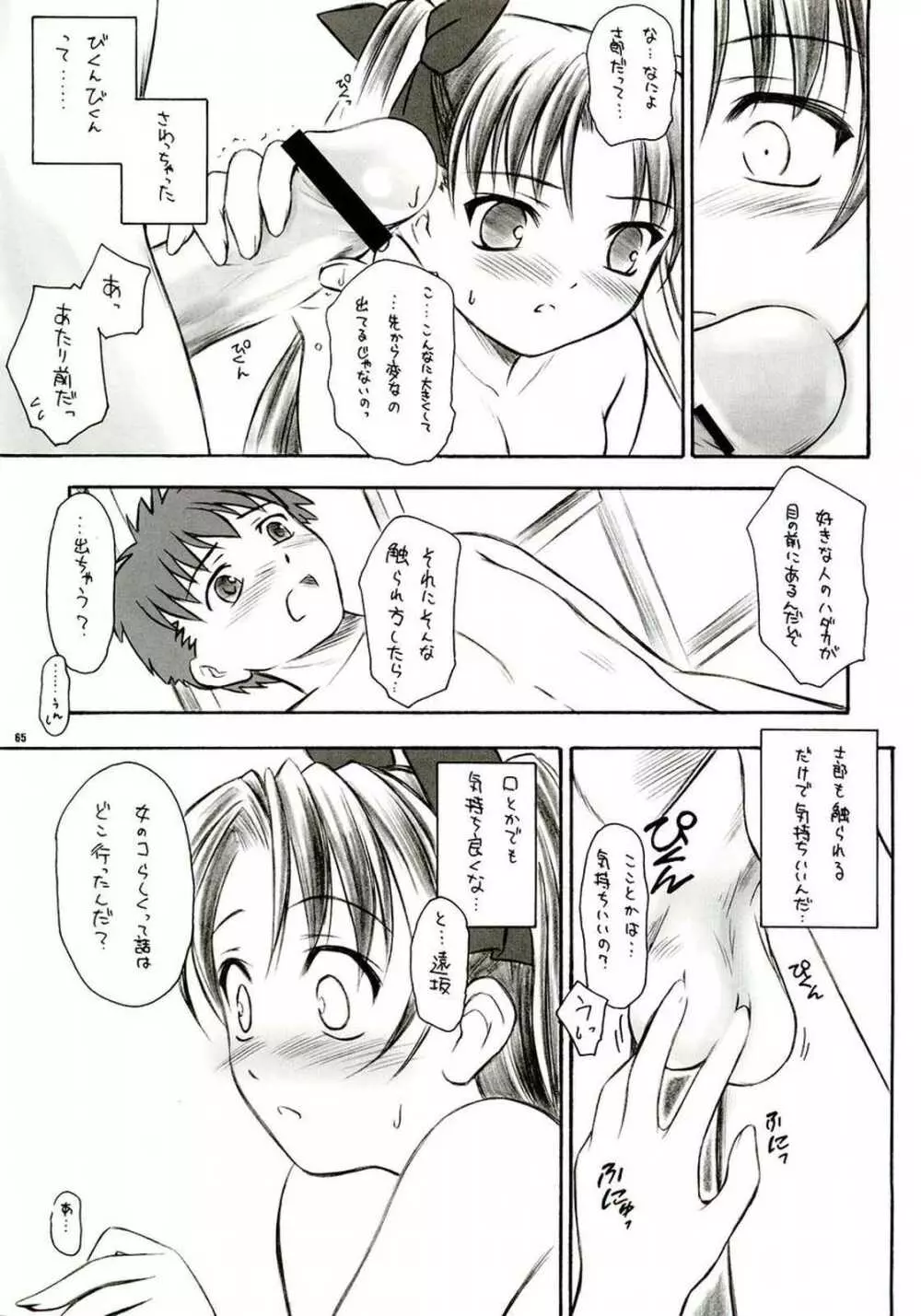 アルストロメリア - page64