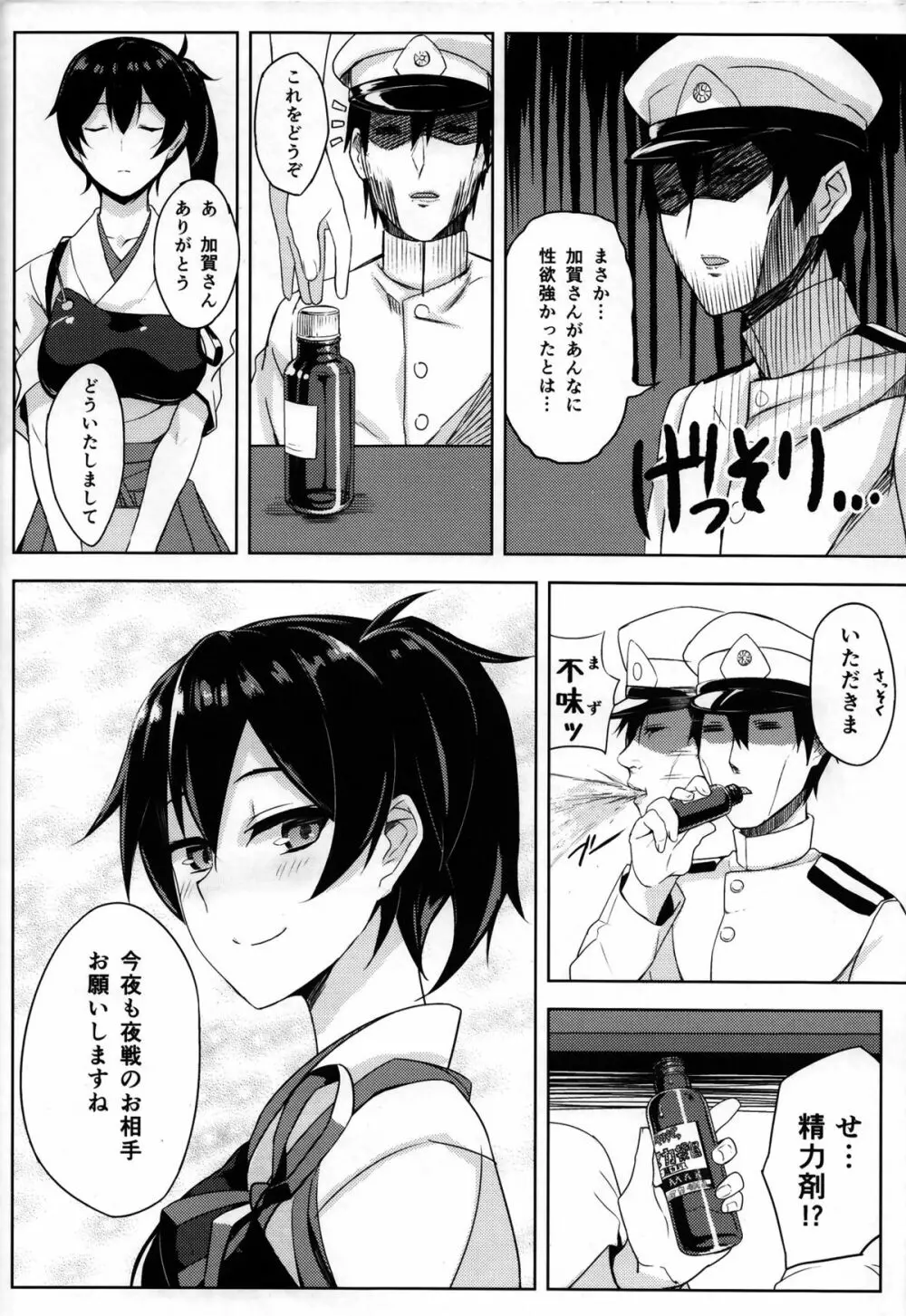 秘書艦 加賀の悩み事 - page21