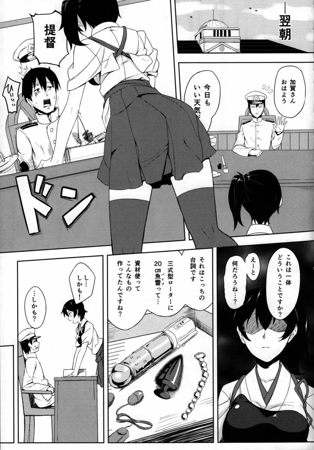 秘書艦 加賀の悩み事 - page4