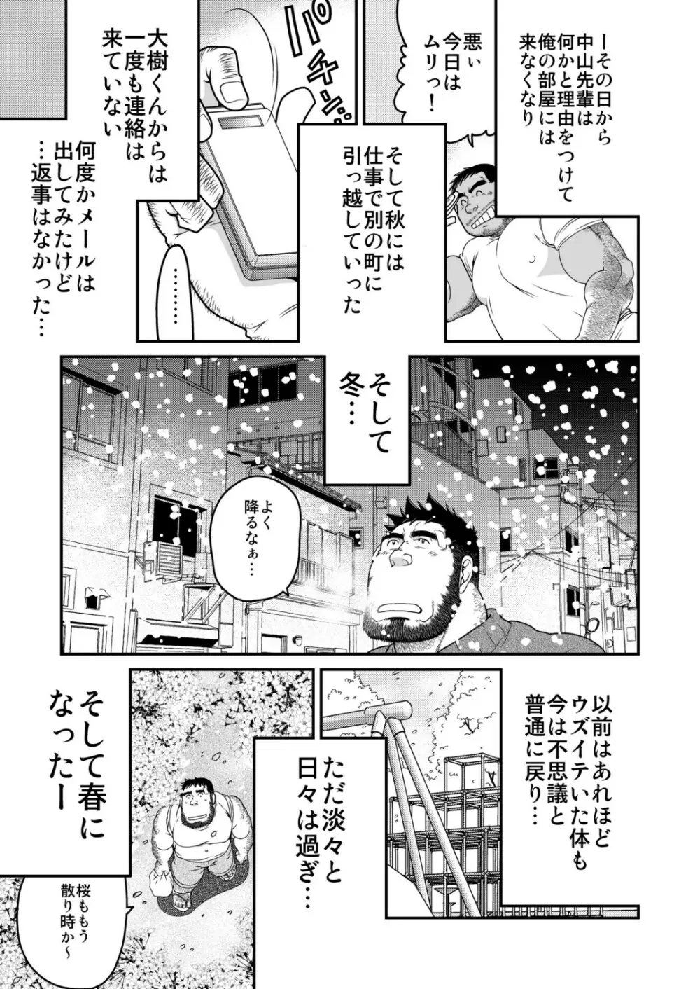 きっず☆リターン - page34