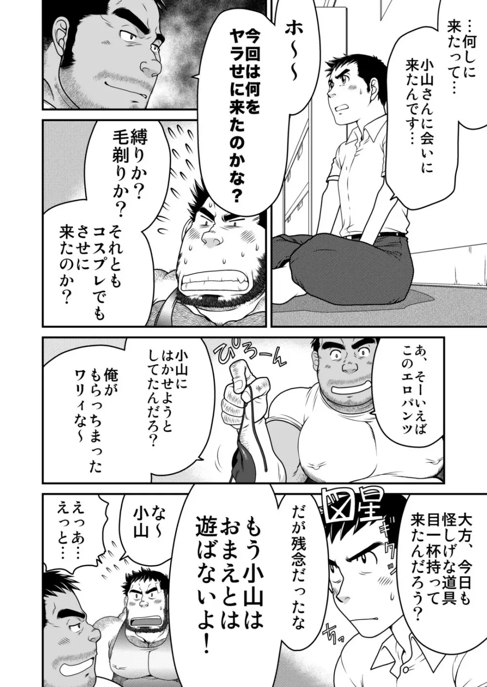 きっず☆リターン - page7