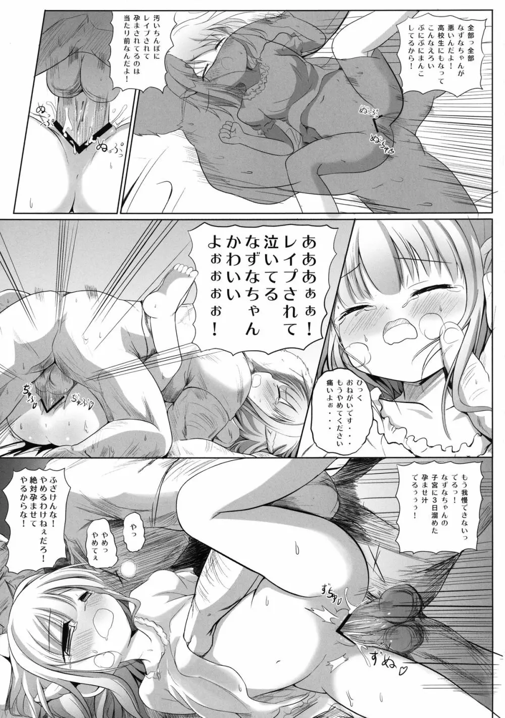 なずなちゃん ヤラれて撮られて飼育され… - page11