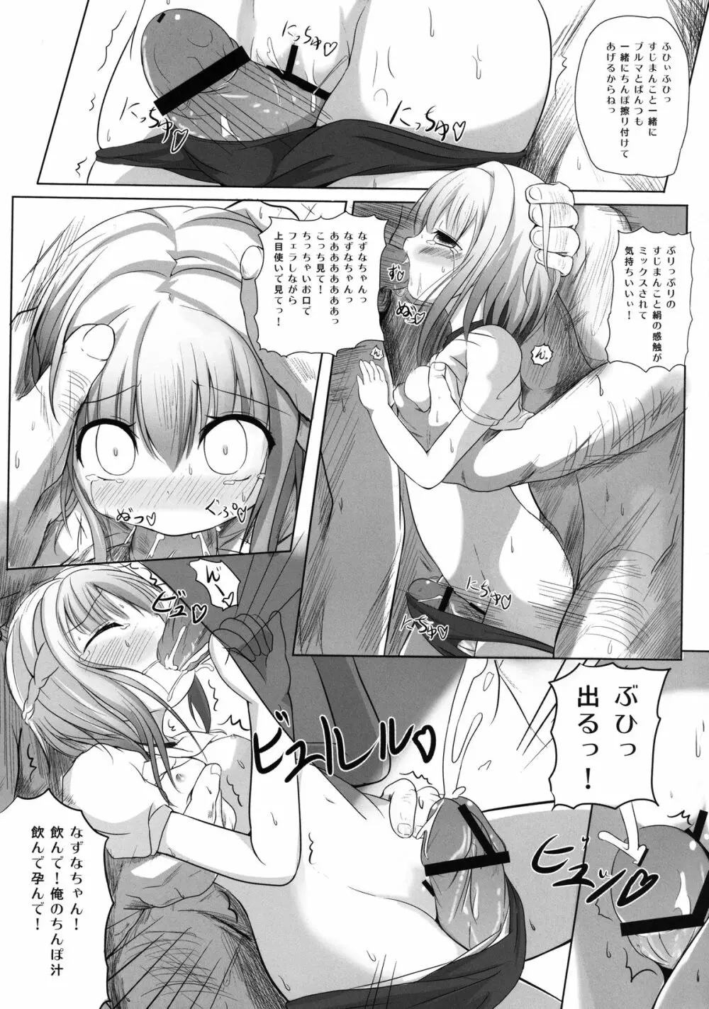 なずなちゃん ヤラれて撮られて飼育され… - page15