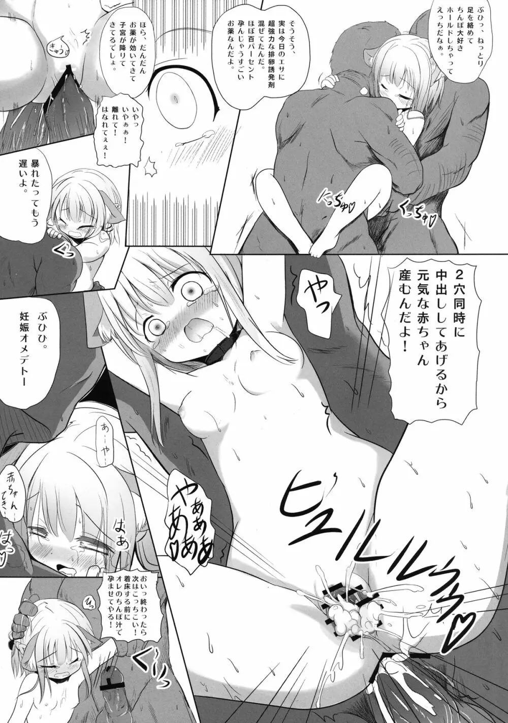 なずなちゃん ヤラれて撮られて飼育され… - page23