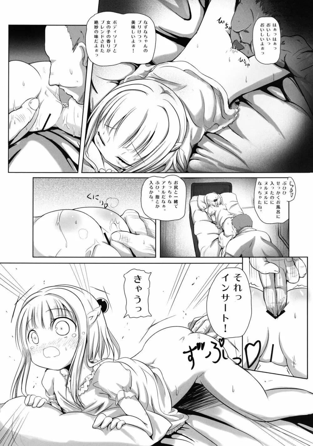 なずなちゃん ヤラれて撮られて飼育され… - page6