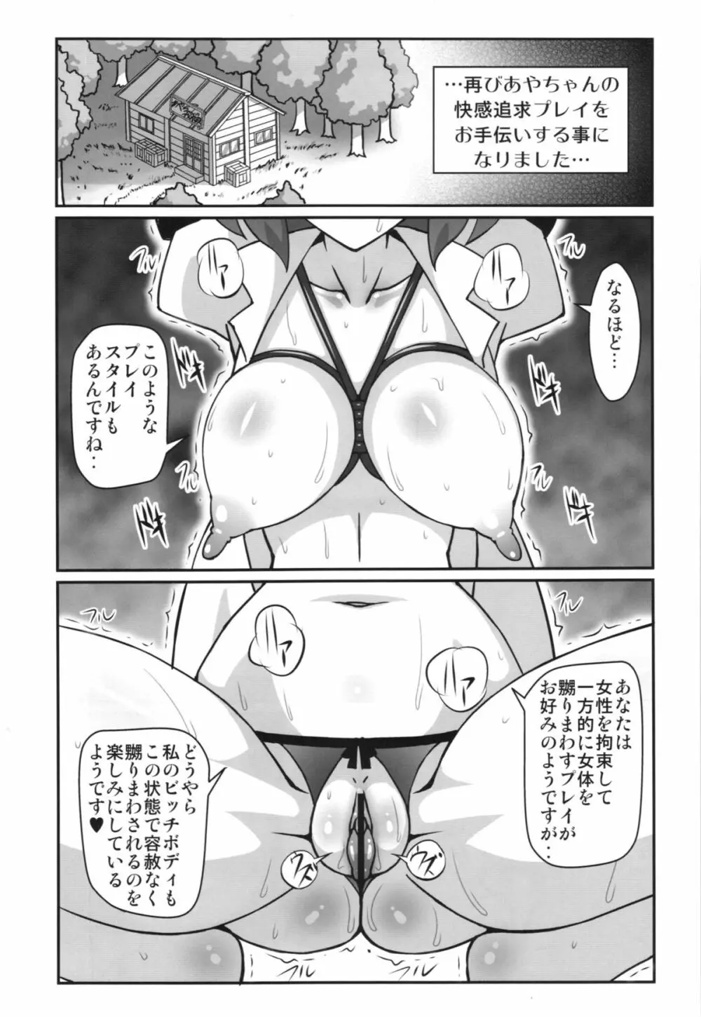 ビッチスポイラー3 - page3