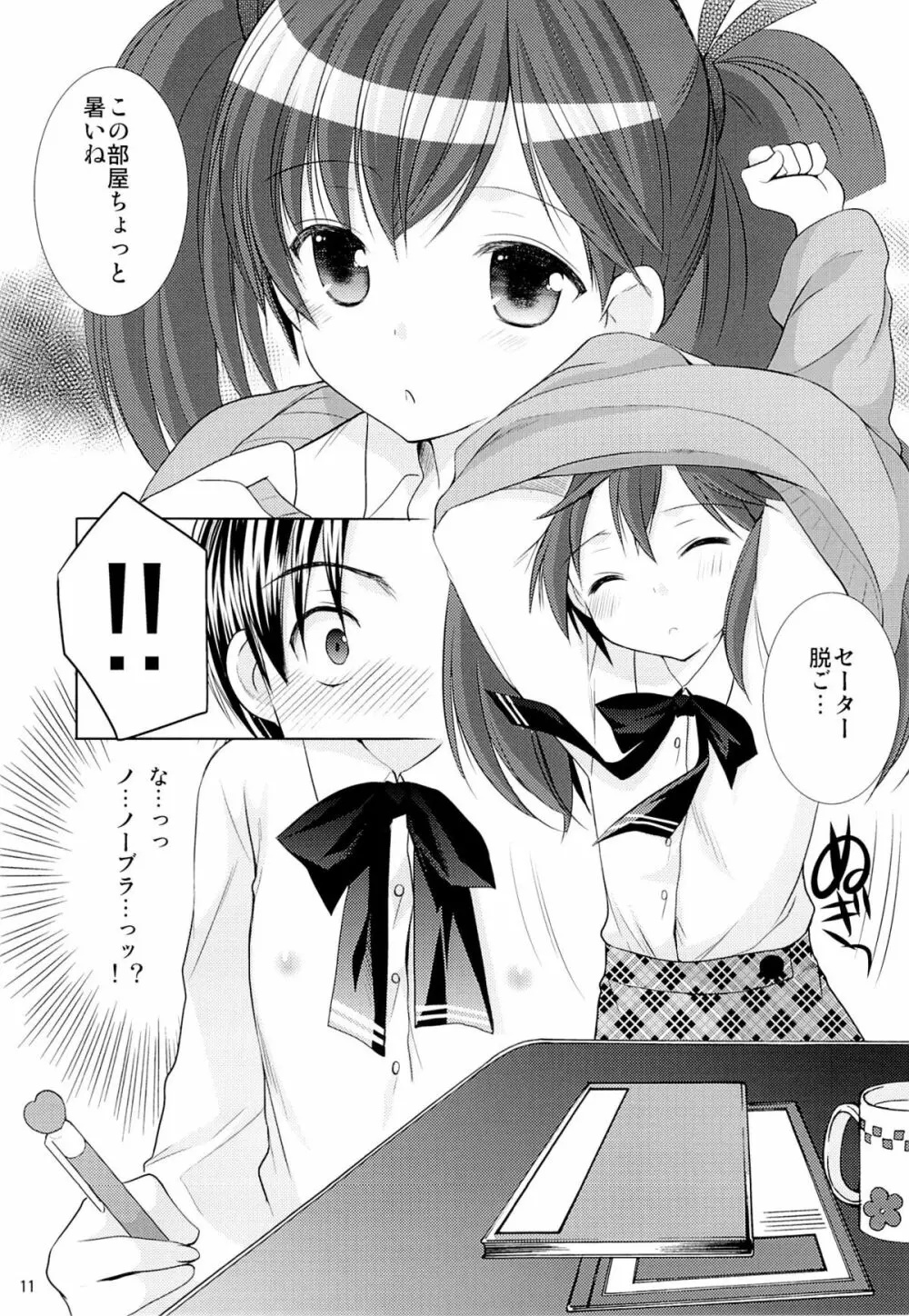 幼性の誘惑 1～隣に住む○学生が僕の×××に興味を持ってる～ - page10