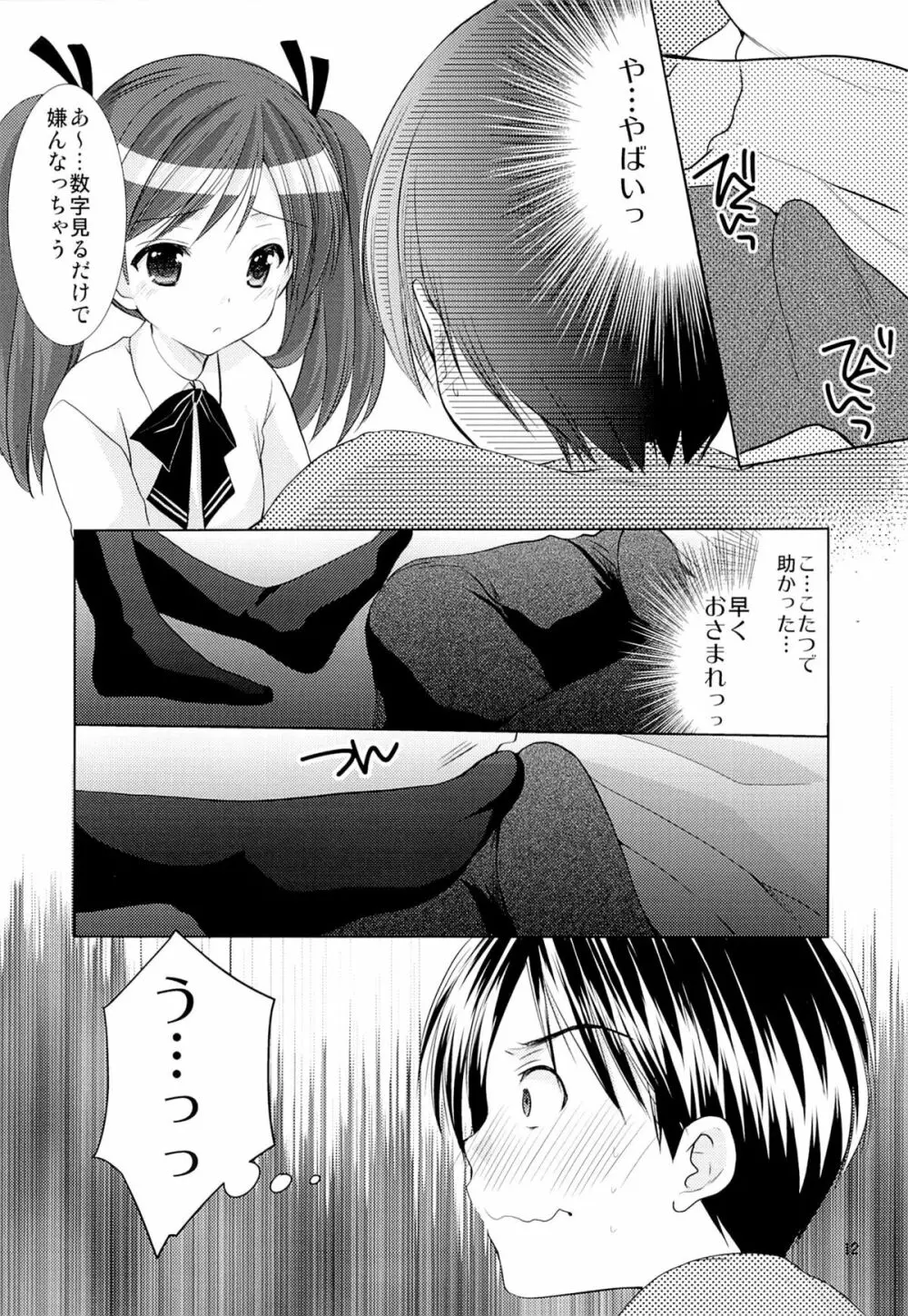 幼性の誘惑 1～隣に住む○学生が僕の×××に興味を持ってる～ - page11