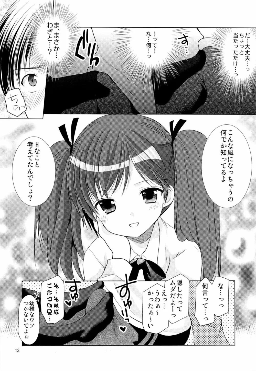 幼性の誘惑 1～隣に住む○学生が僕の×××に興味を持ってる～ - page12