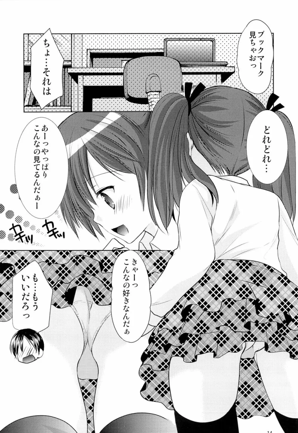 幼性の誘惑 1～隣に住む○学生が僕の×××に興味を持ってる～ - page13