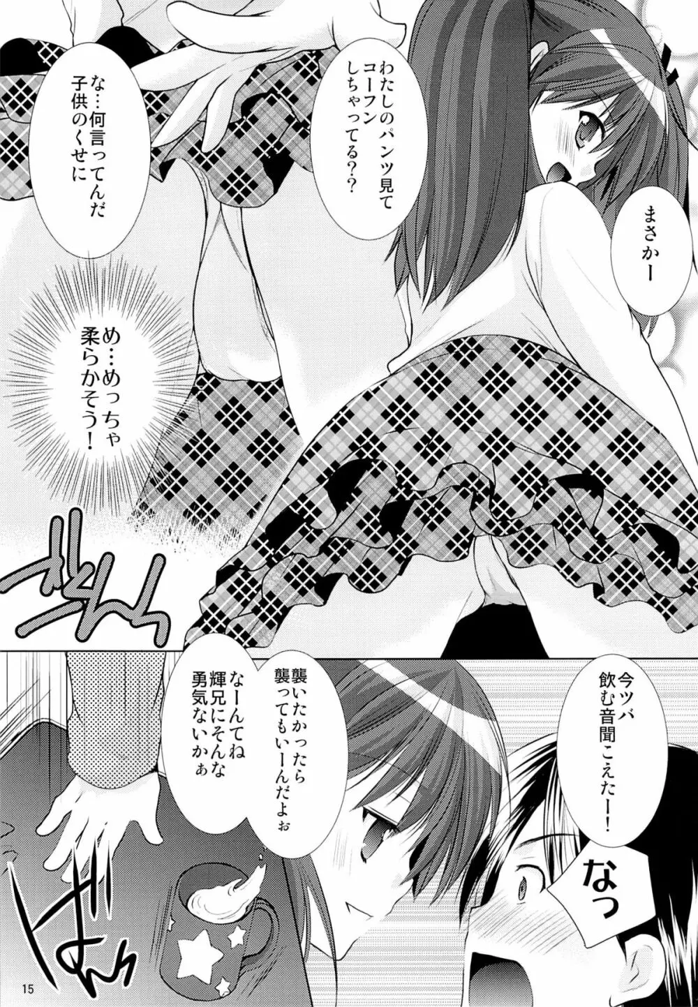 幼性の誘惑 1～隣に住む○学生が僕の×××に興味を持ってる～ - page14