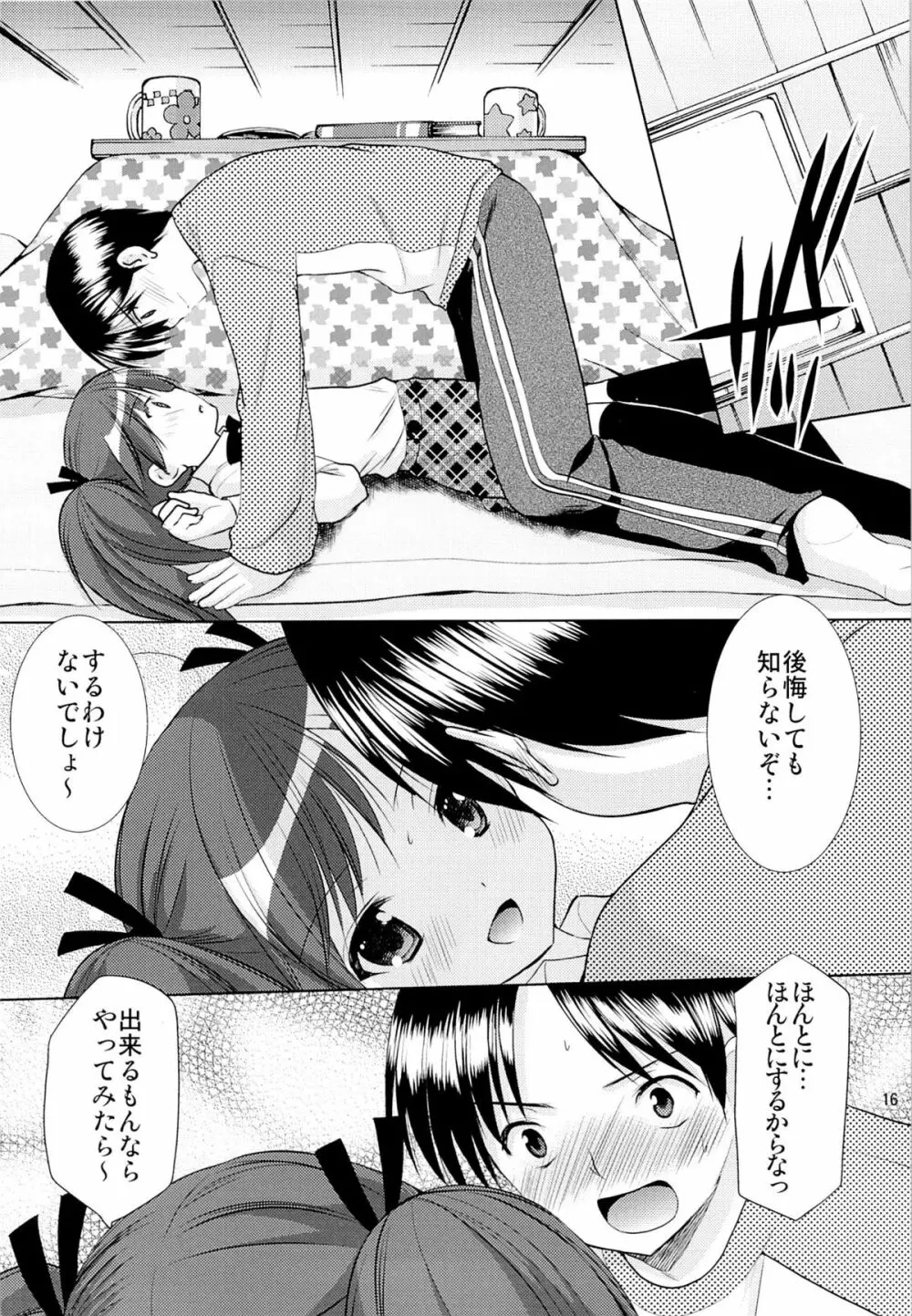 幼性の誘惑 1～隣に住む○学生が僕の×××に興味を持ってる～ - page15