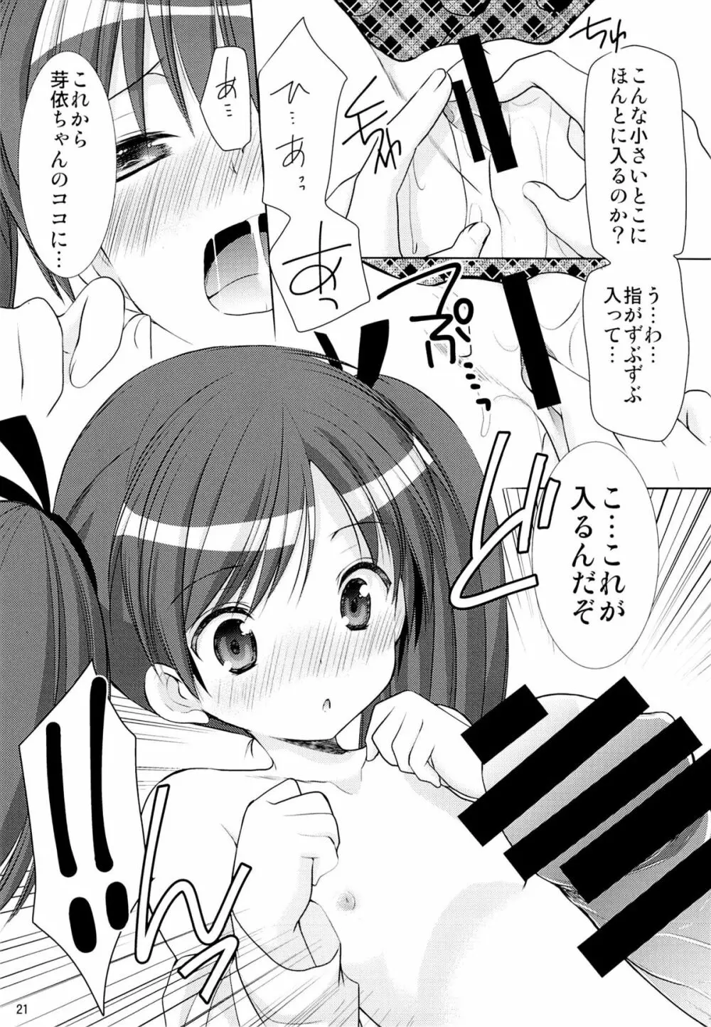 幼性の誘惑 1～隣に住む○学生が僕の×××に興味を持ってる～ - page20