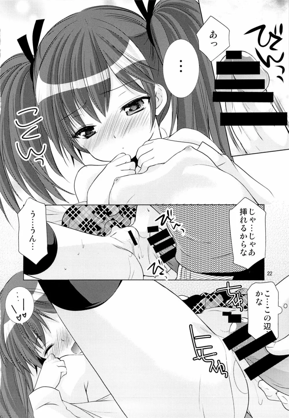 幼性の誘惑 1～隣に住む○学生が僕の×××に興味を持ってる～ - page21