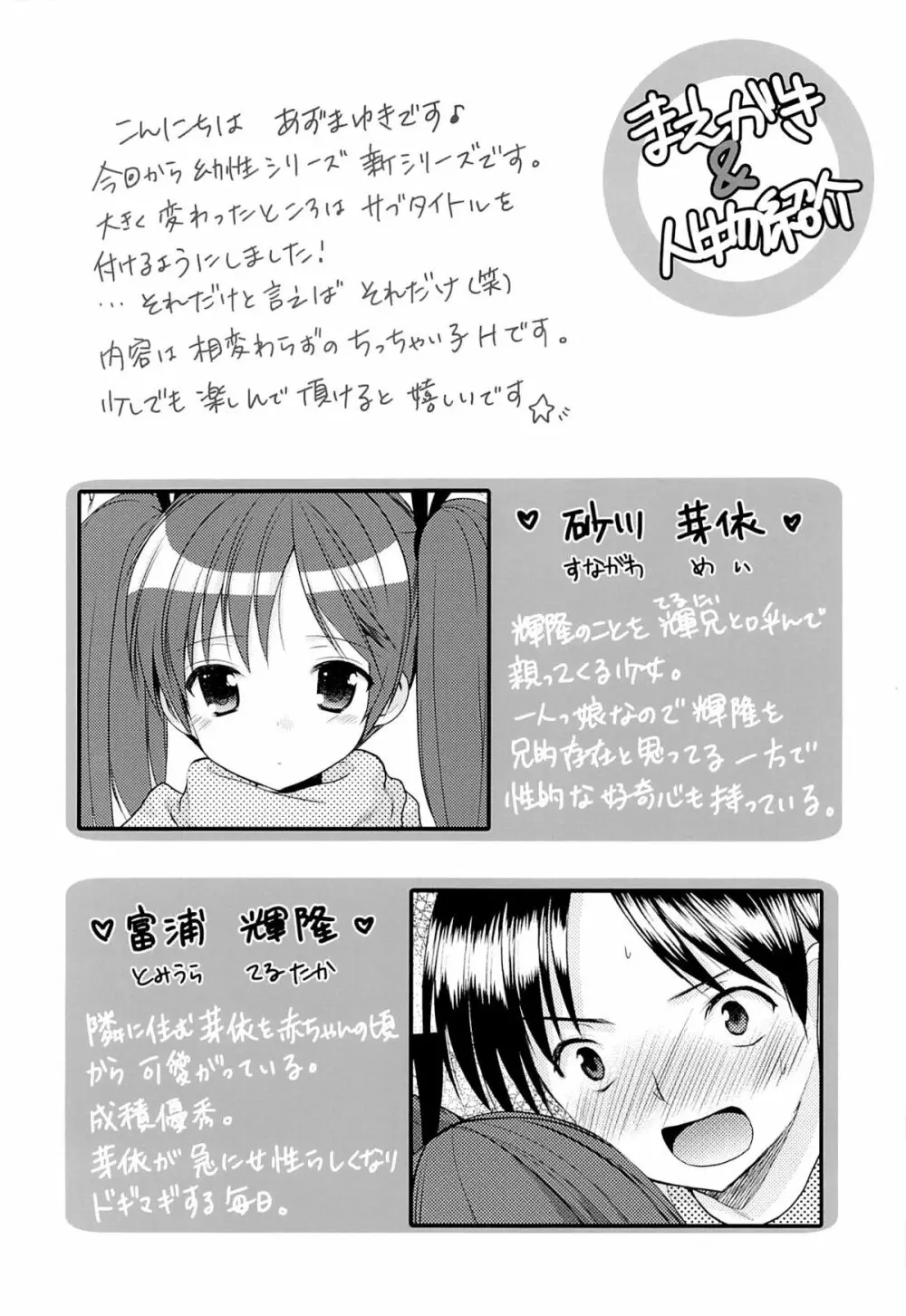 幼性の誘惑 1～隣に住む○学生が僕の×××に興味を持ってる～ - page3