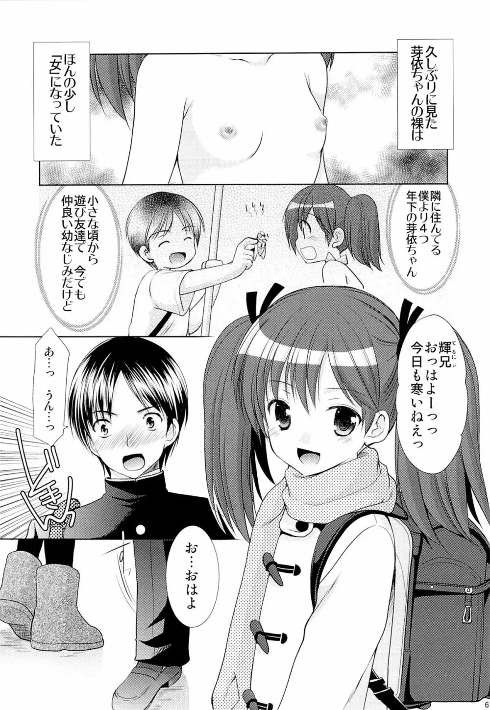 幼性の誘惑 1～隣に住む○学生が僕の×××に興味を持ってる～ - page5