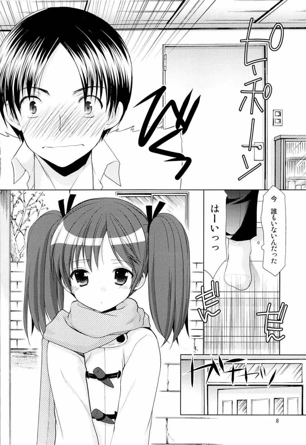 幼性の誘惑 1～隣に住む○学生が僕の×××に興味を持ってる～ - page7