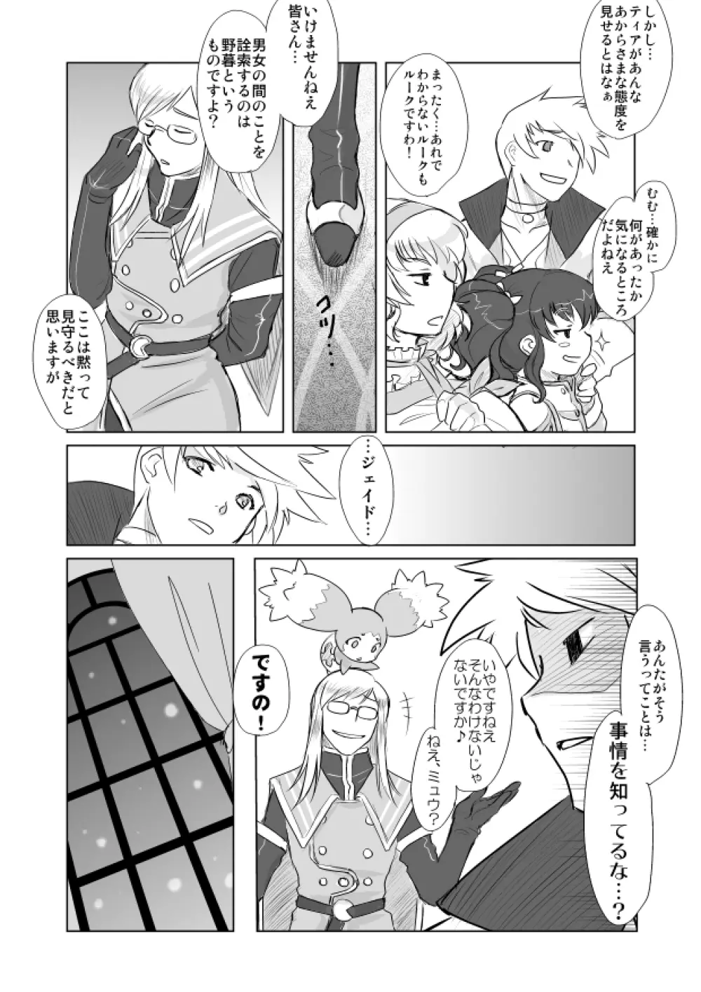 ティアきす。 - page10