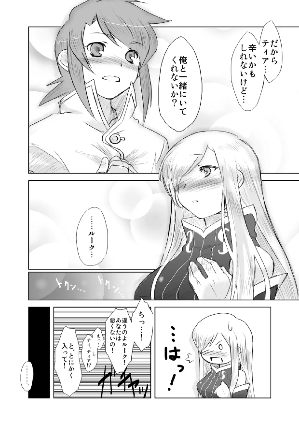 ティアきす。 - page13