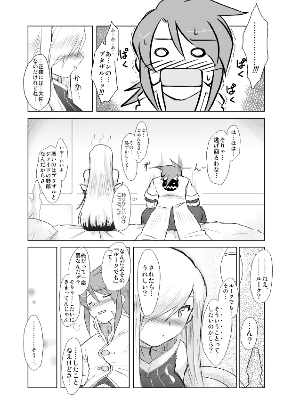 ティアきす。 - page14