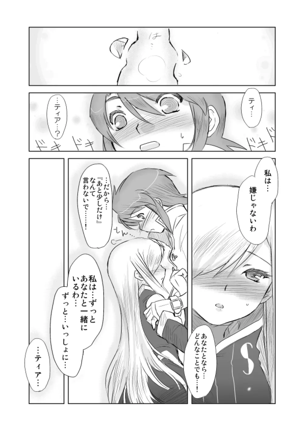 ティアきす。 - page17