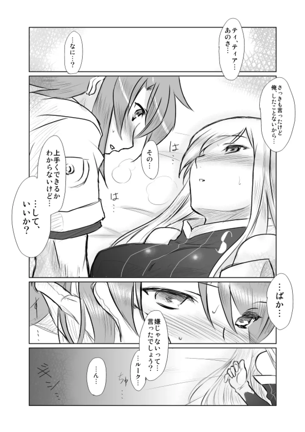 ティアきす。 - page20