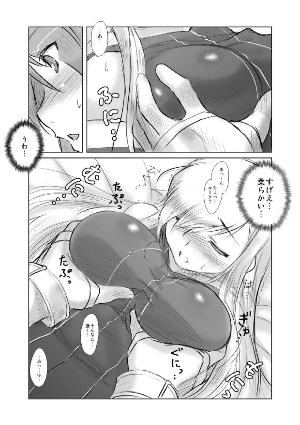 ティアきす。 - page21