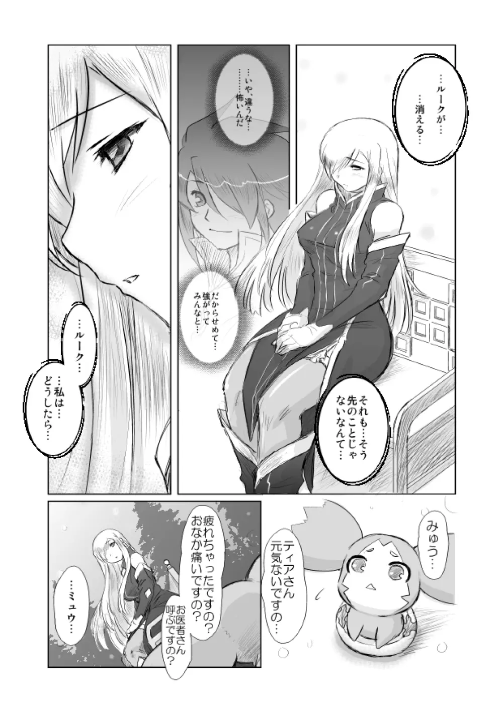 ティアきす。 - page4