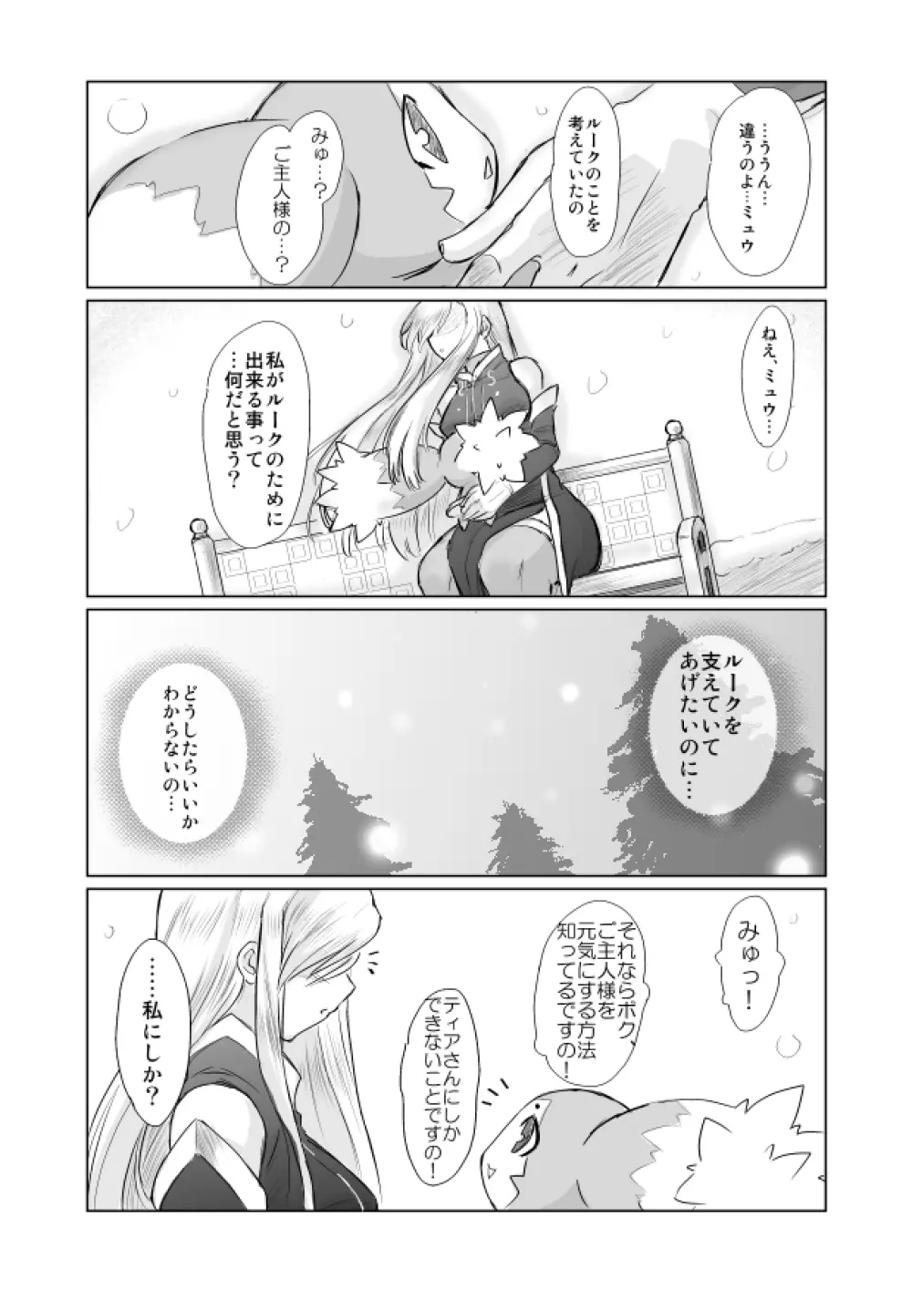 ティアきす。 - page5