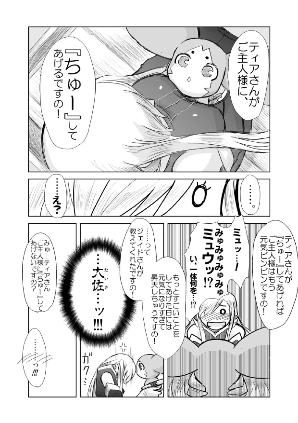 ティアきす。 - page6