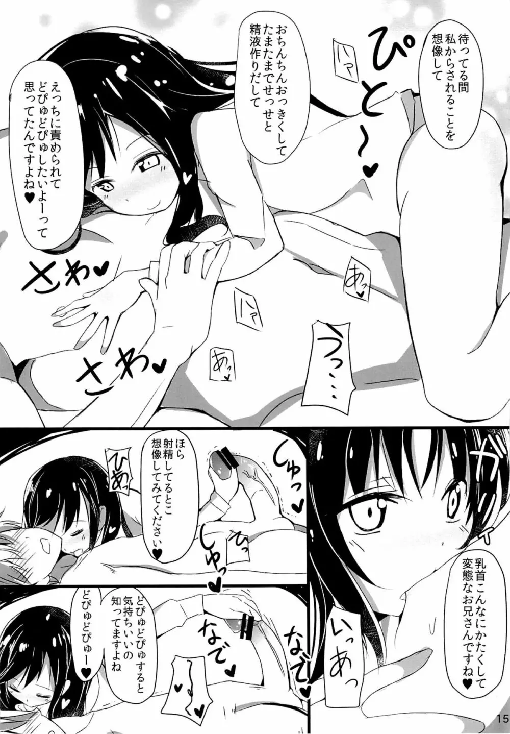 援交でこます!! - page14