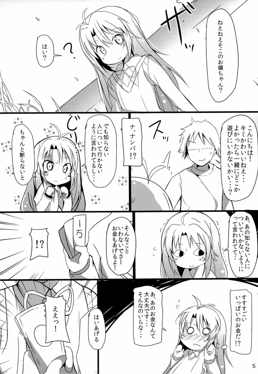 援交でこます!! - page4