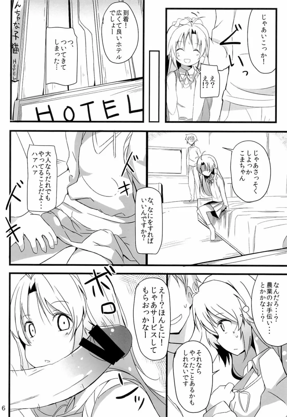 援交でこます!! - page5