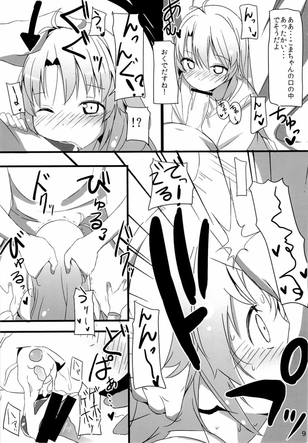 援交でこます!! - page8