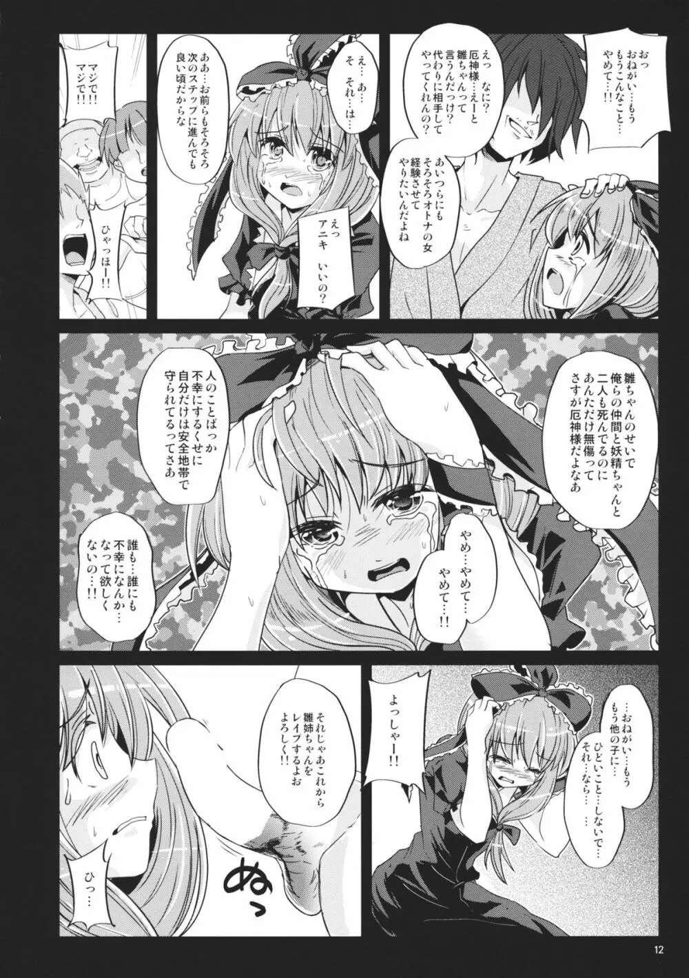 雛取の囀り - page11