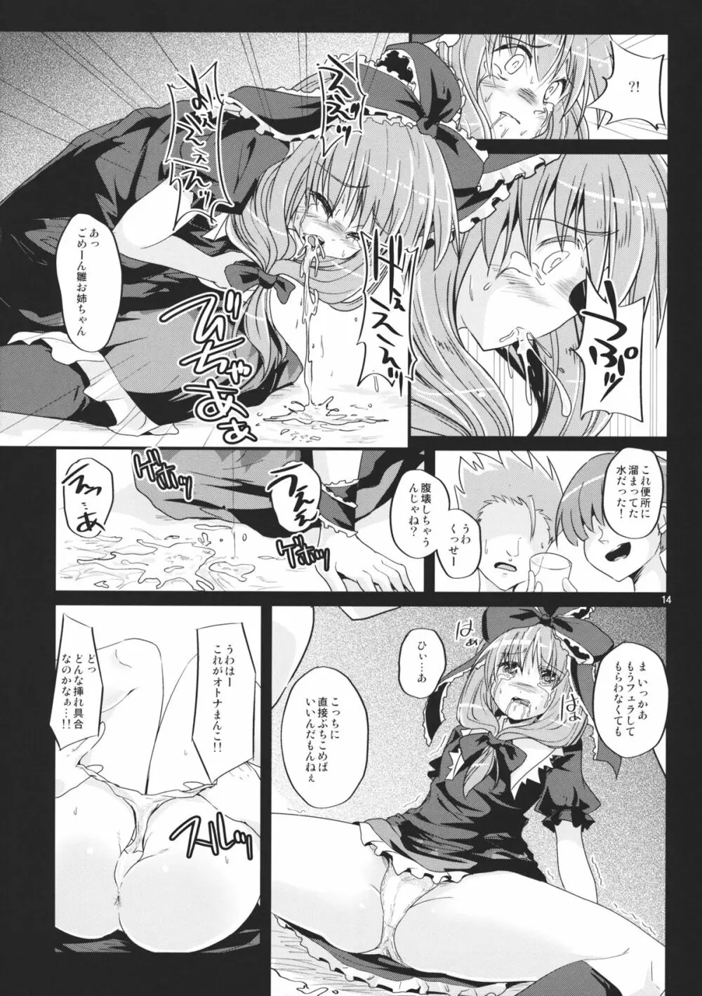 雛取の囀り - page13