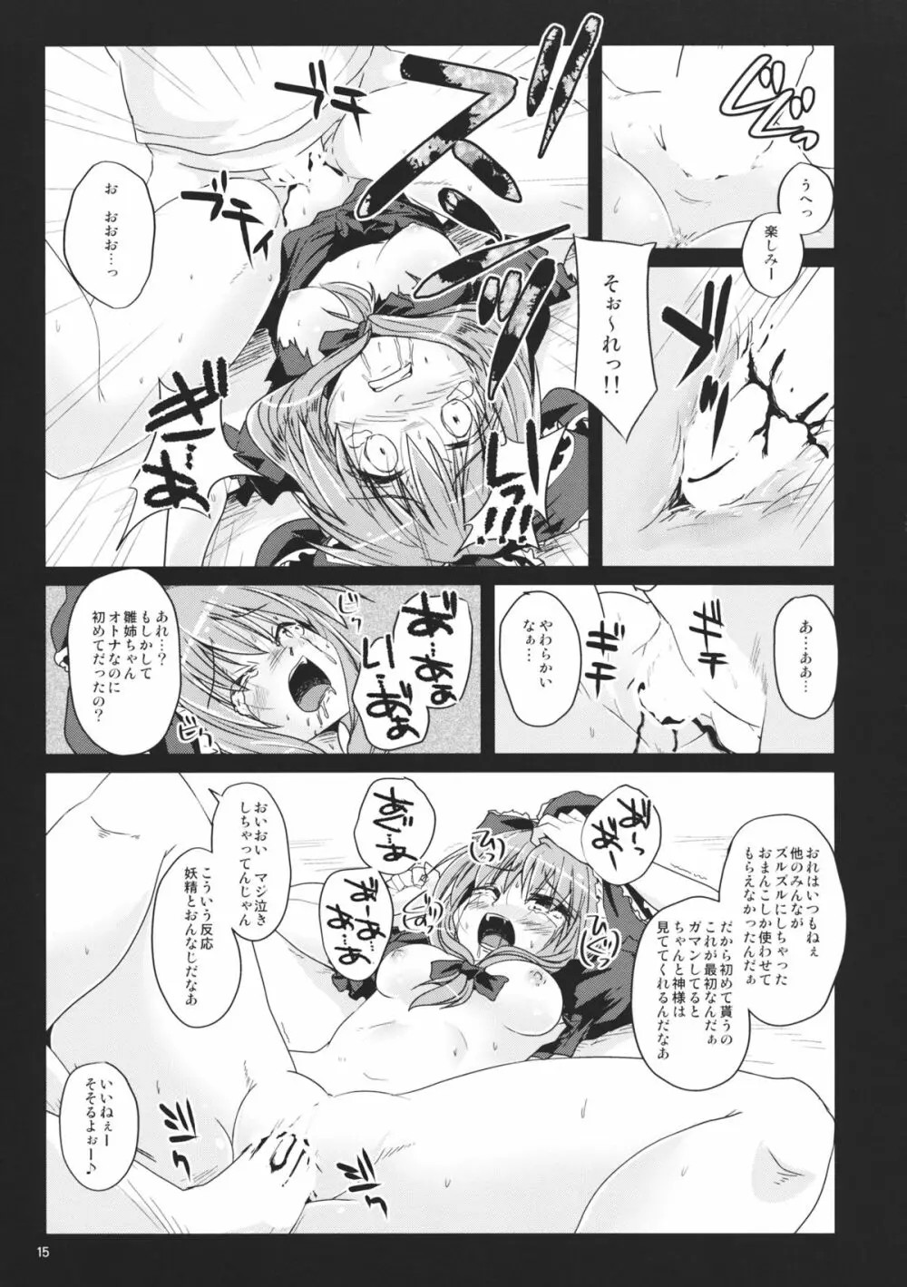 雛取の囀り - page14