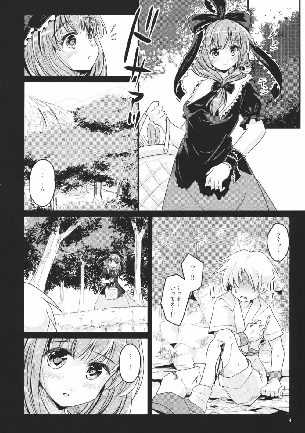 雛取の囀り - page3