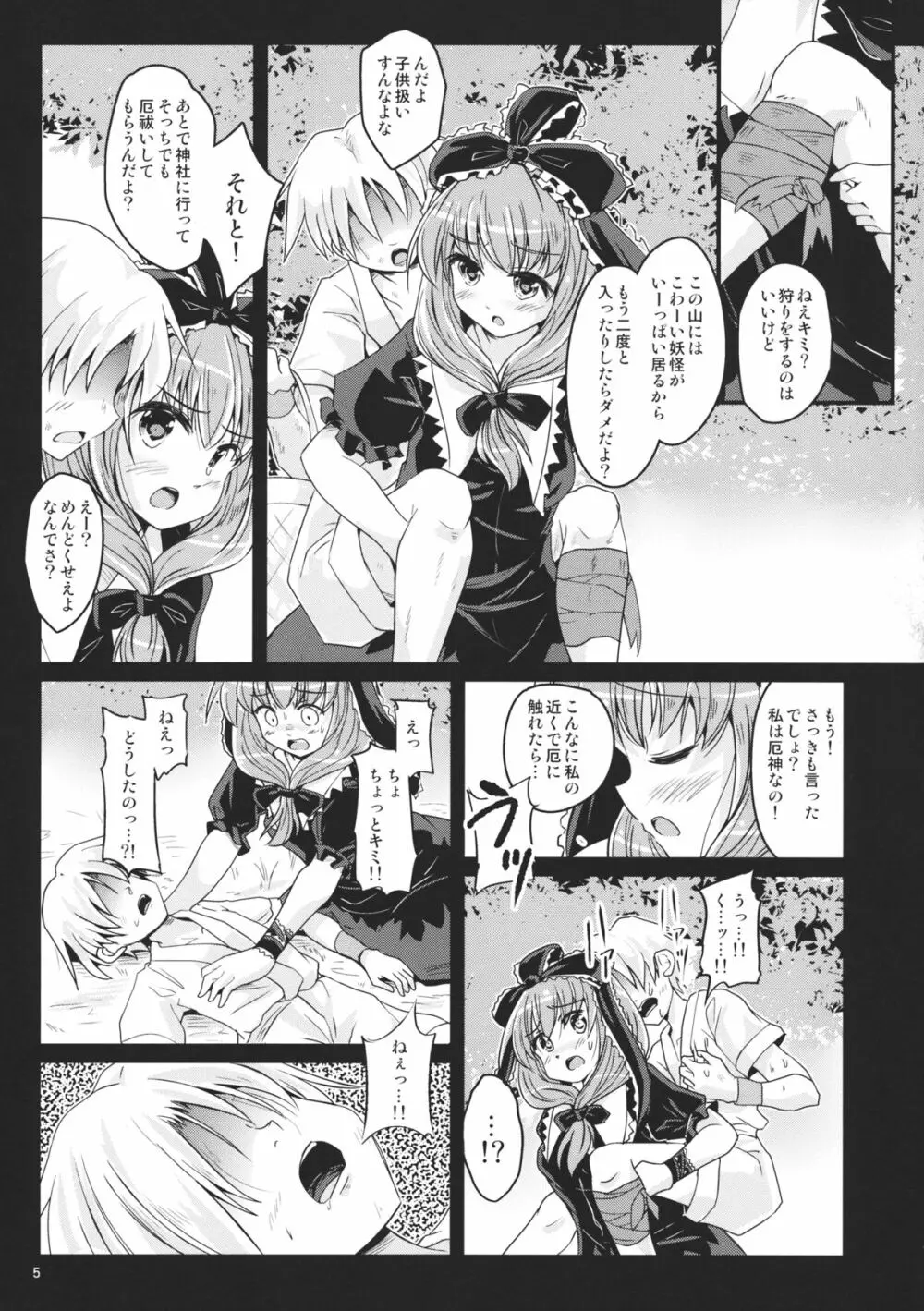 雛取の囀り - page4