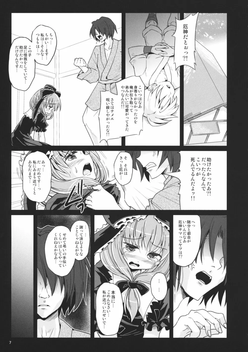 雛取の囀り - page6