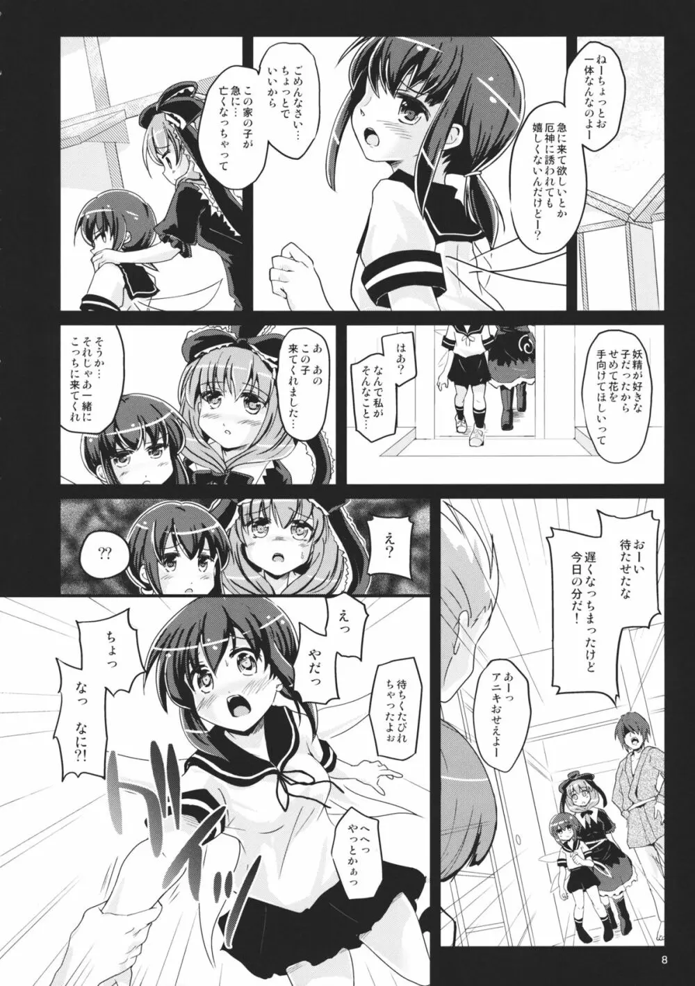 雛取の囀り - page7